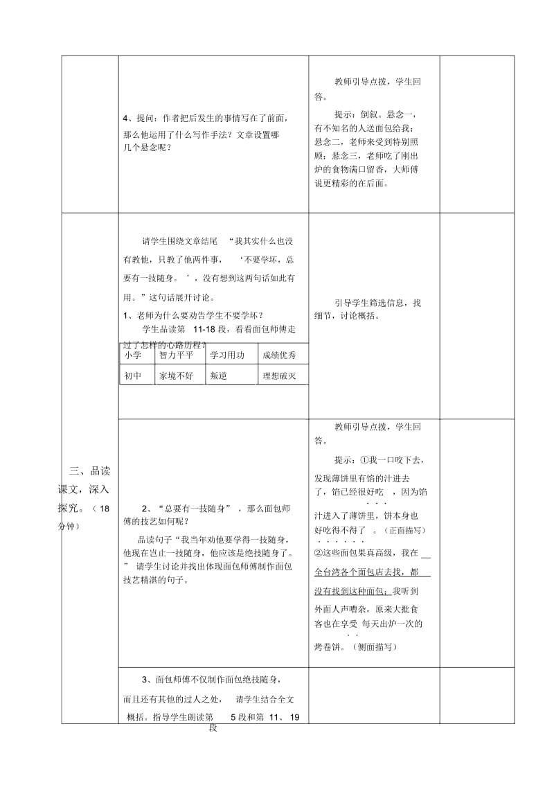 《那一年面包飘香》教案(上).docx_第3页