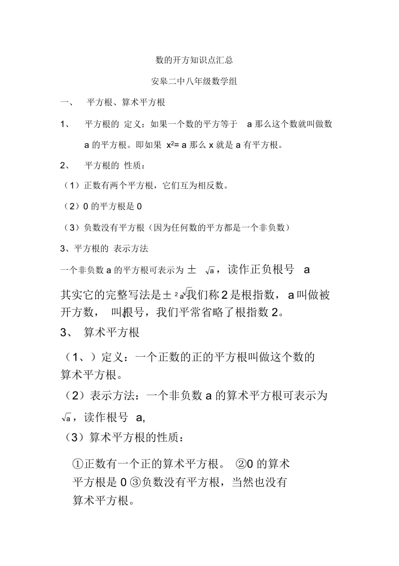 数的开方知识点汇总.docx_第1页