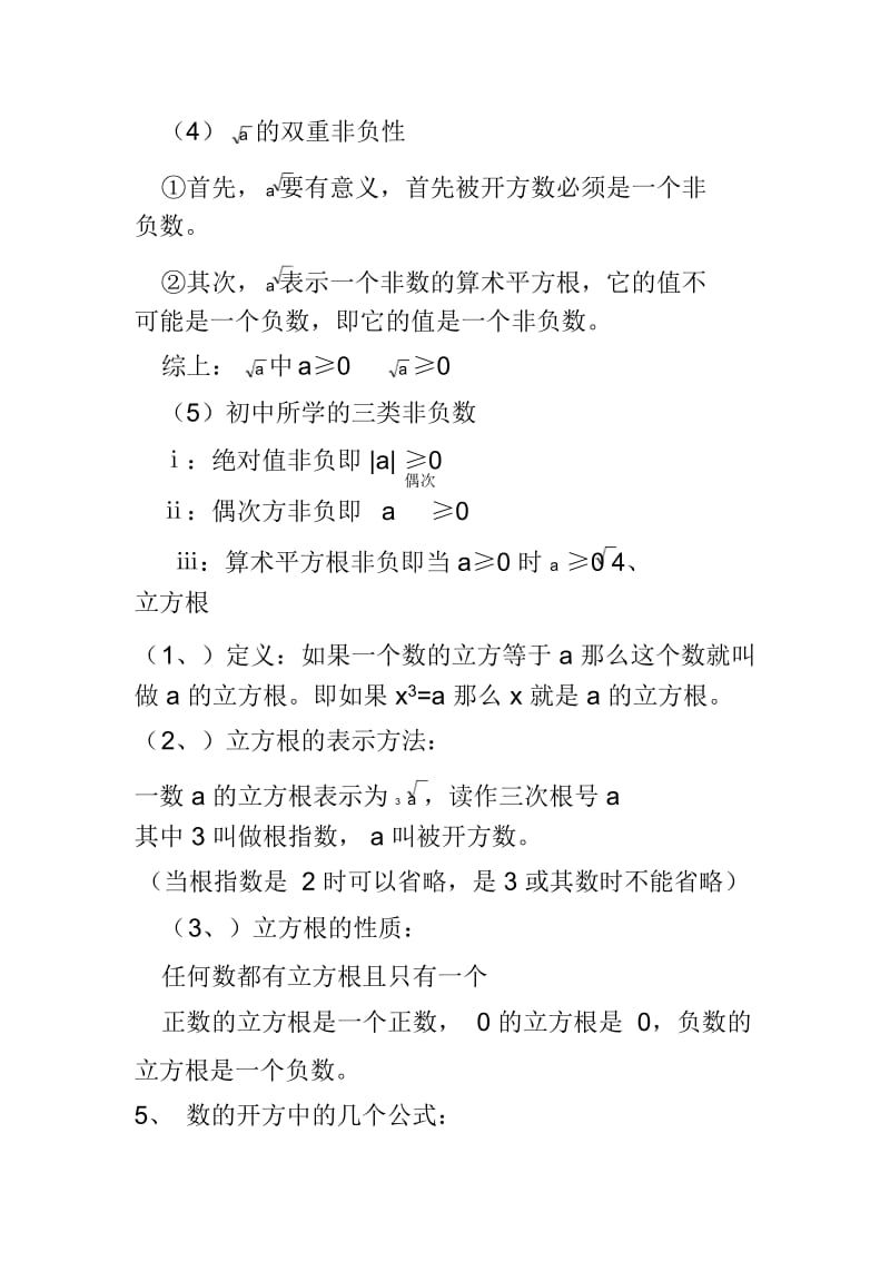 数的开方知识点汇总.docx_第2页