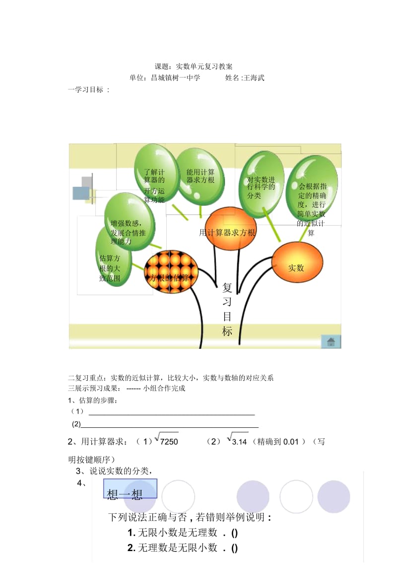 实数单元复习教案.docx_第1页