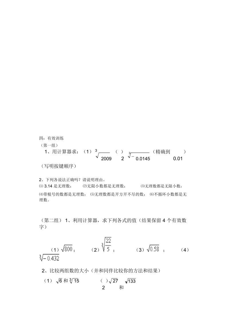 实数单元复习教案.docx_第3页