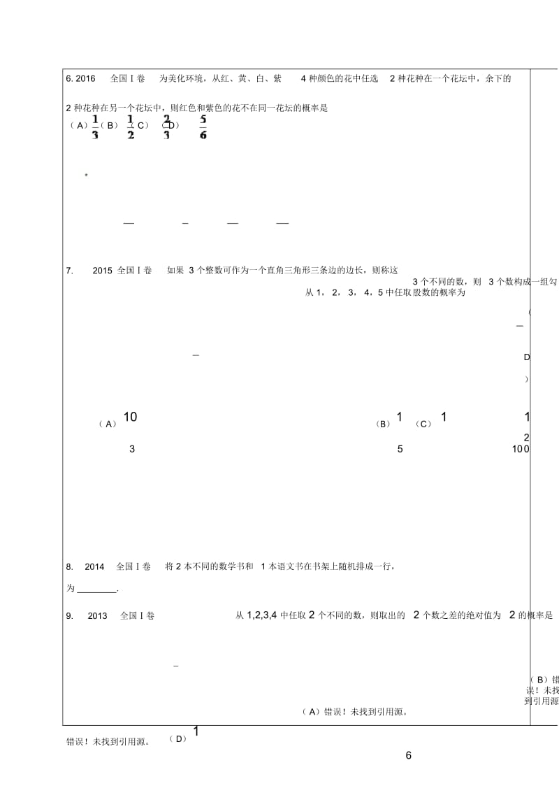 山东省胶州市2018届高考数学一轮复习专题古典概型学案(无答案)文.docx_第3页