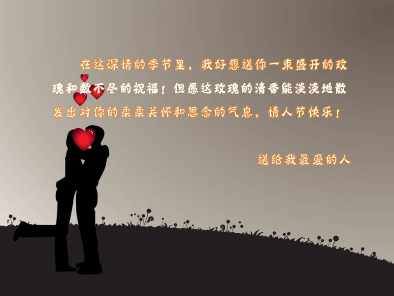 情人节温馨带音乐.ppt_第1页