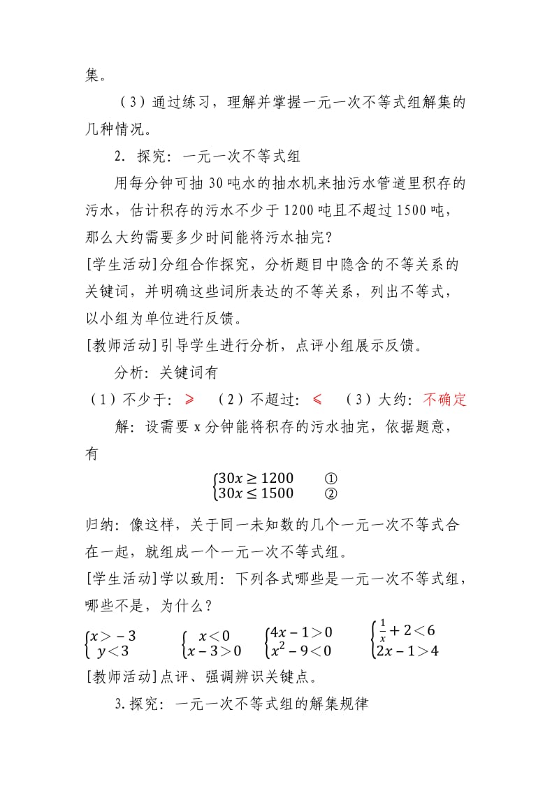 新华东师大版七年级数学下册《8章 一元一次不等式8.3 一元一次不等式组》教案_3.docx_第2页