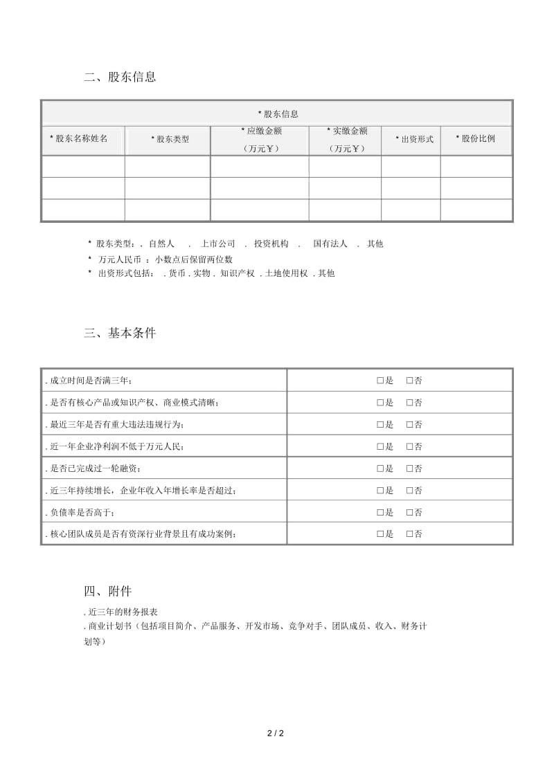 文化产业基金项目信息采集表.docx_第2页