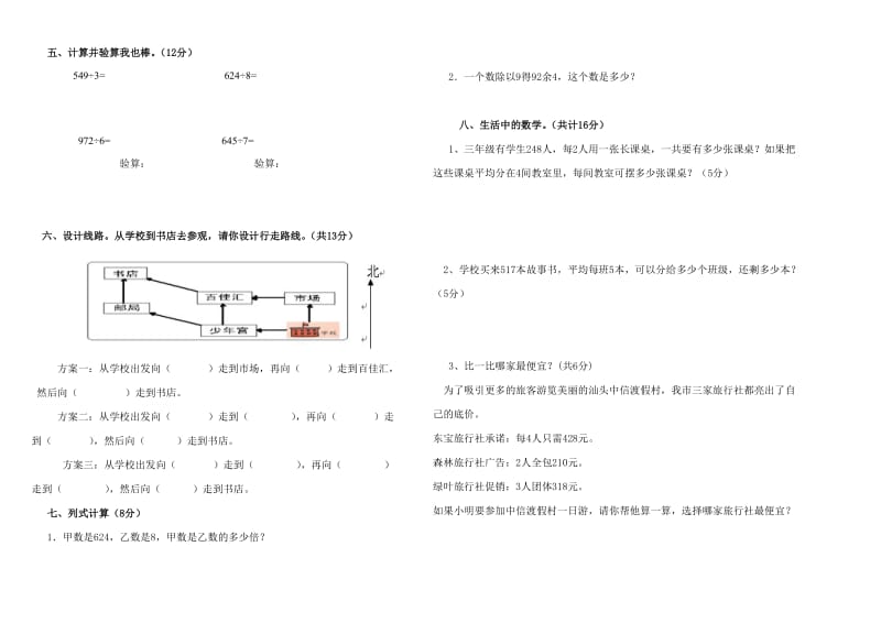 新课标人教版三年级数学下册第一次月考试卷.doc_第2页