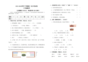 新课标人教版三年级数学下册第一次月考试卷.doc