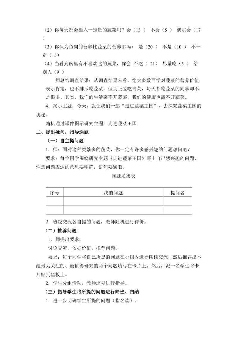 《走进蔬菜王国》综合实践活动案例.doc_第2页