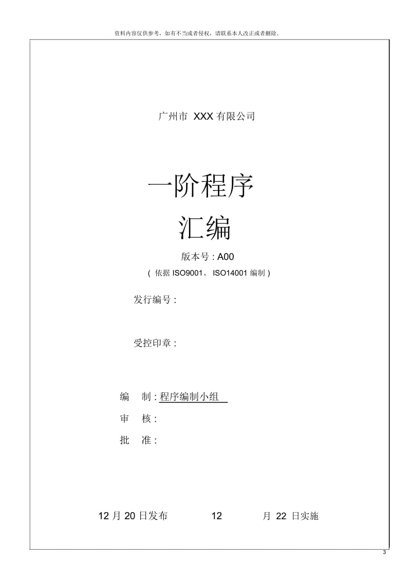 广州市质量环境手册.docx_第3页