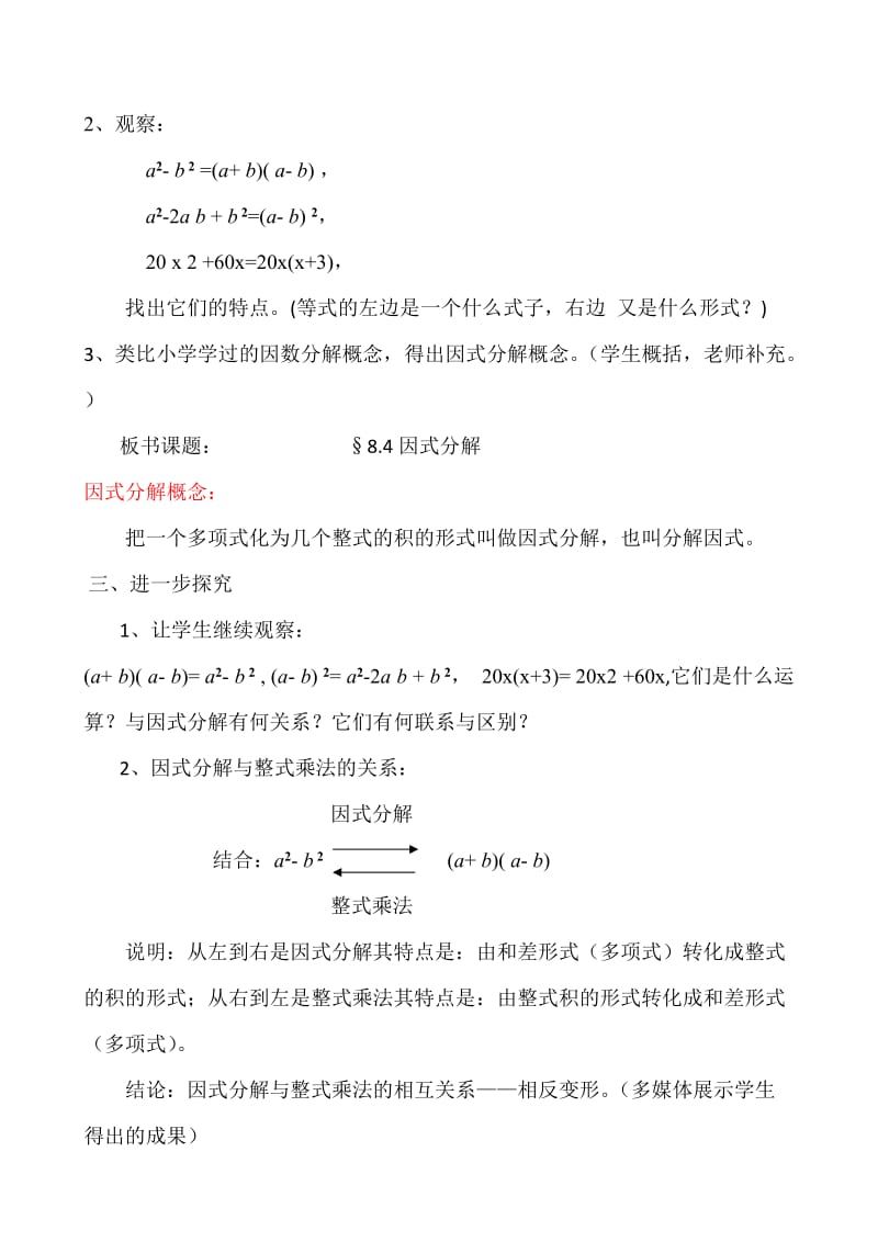 新沪科版七年级数学下册《8章 整式乘法与因式分解8.4 因式分解提公因式法》教案_2.docx_第2页