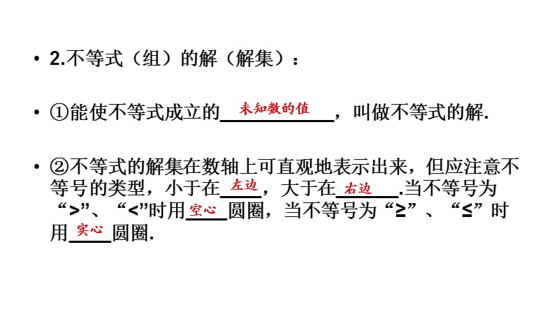 新华东师大版七年级数学下册《8章 一元一次不等式复习题》课件_3.pptx_第3页