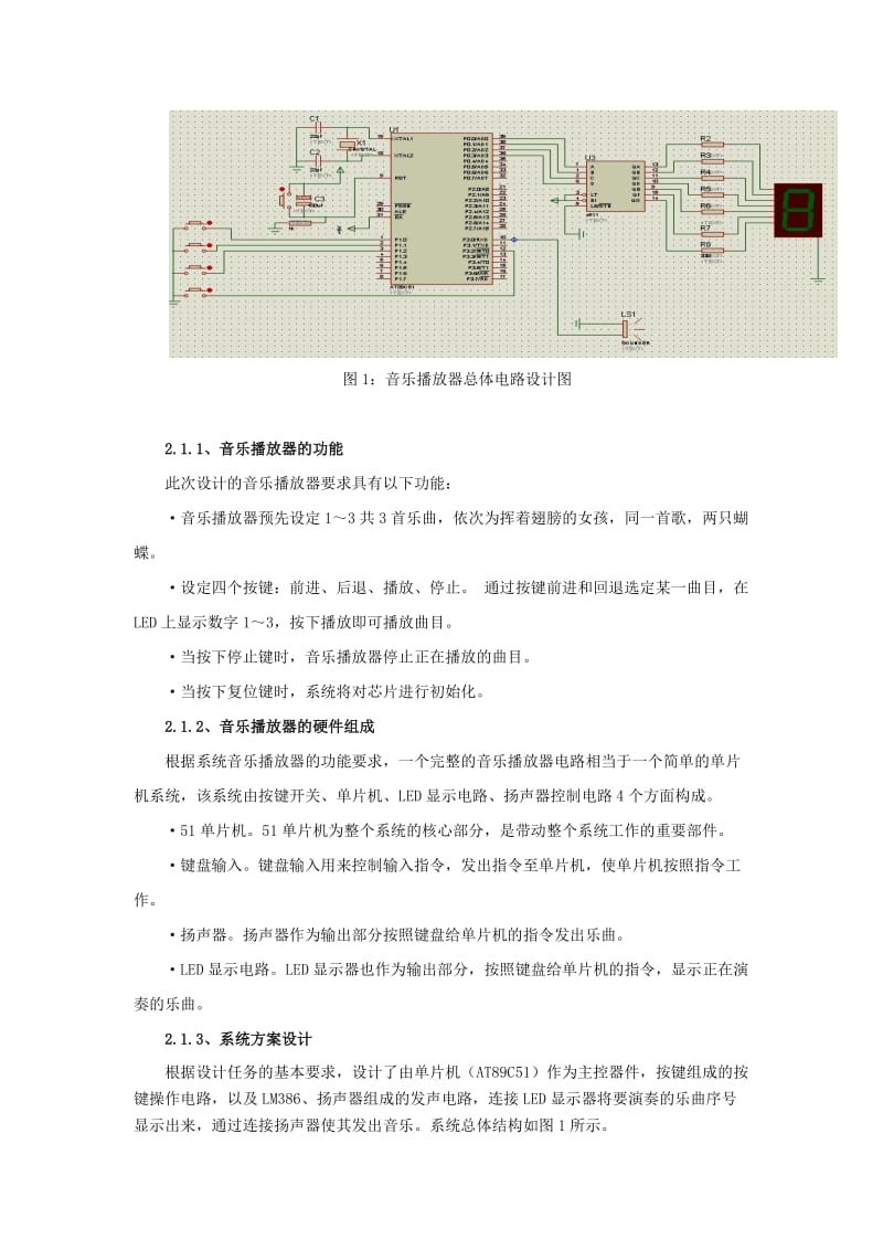 单片机应用课程设计课程设计音乐播放器.doc_第3页