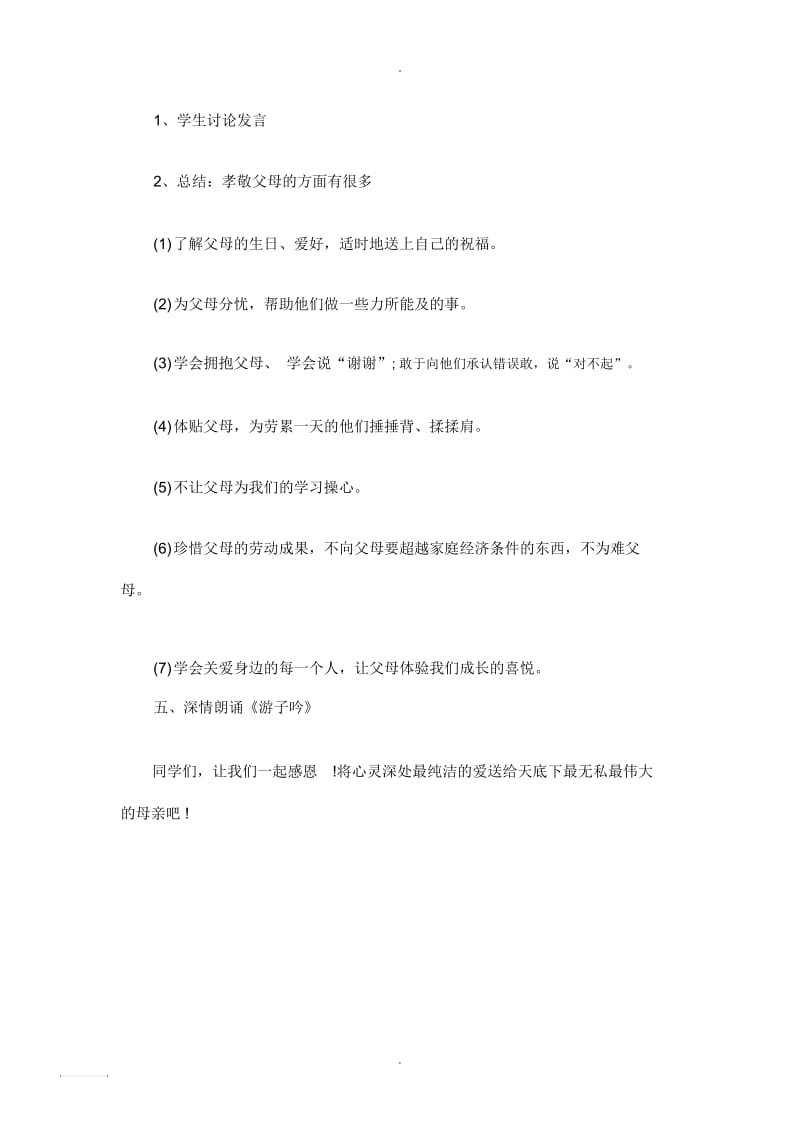 感恩母亲节主题班会活动教案.docx_第3页