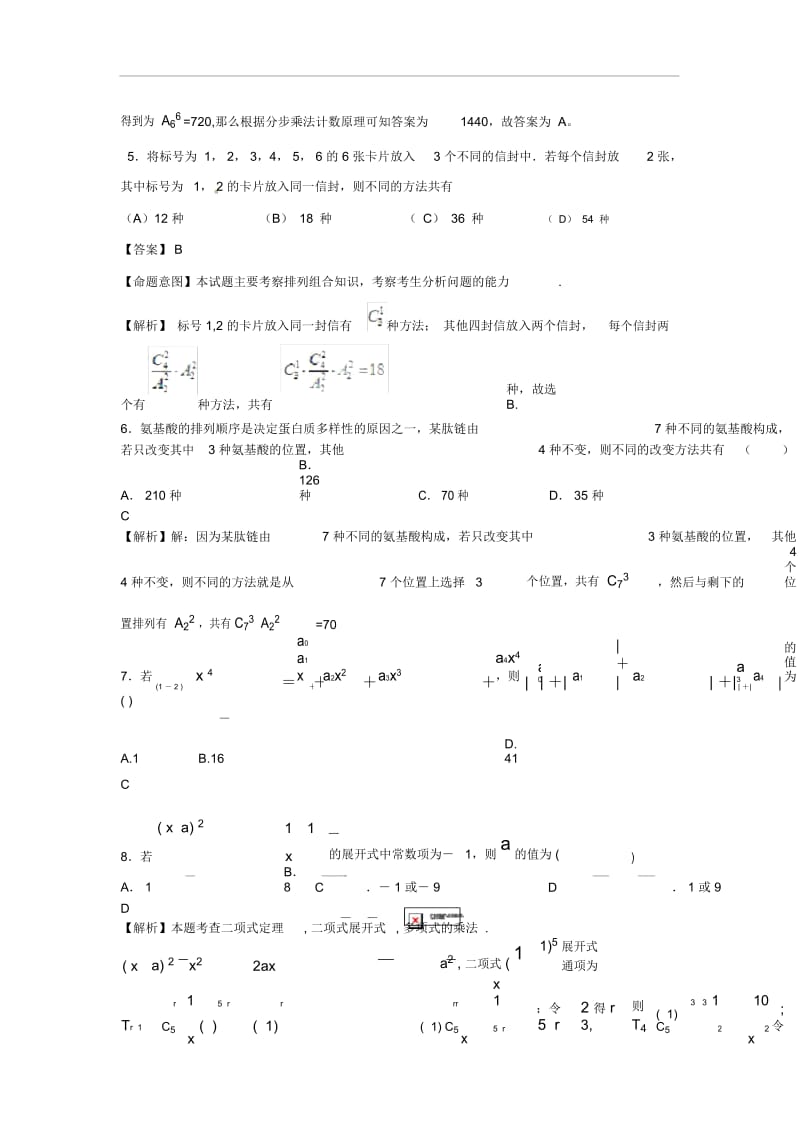 排列组合二项式定理含答案.docx_第3页