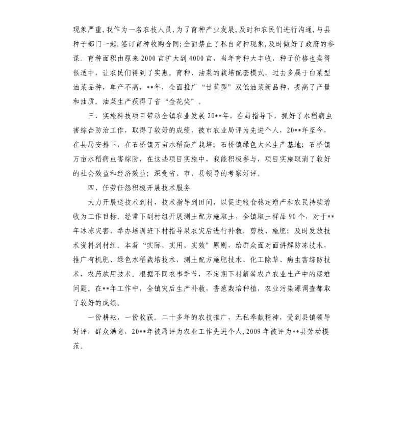 先进农技劳动模范事迹材料.docx_第2页