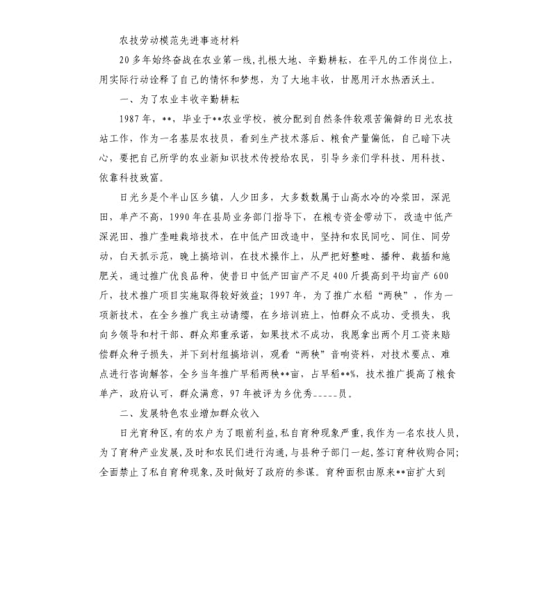 先进农技劳动模范事迹材料.docx_第3页