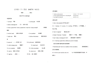 新人教版七下英语Unit7-9知识点.docx