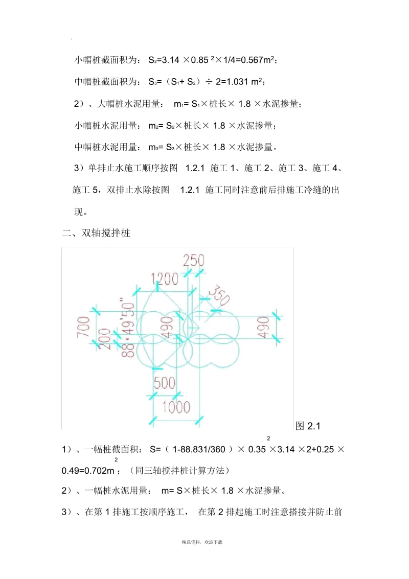 三轴搅拌桩计算.docx_第2页