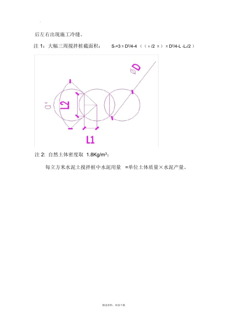 三轴搅拌桩计算.docx_第3页