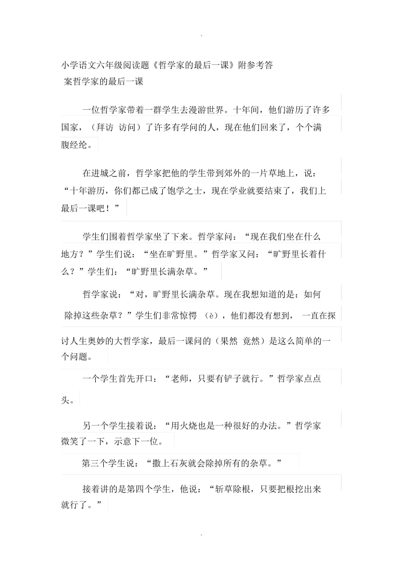 小学语文六年级阅读题《哲学家的最后一课》附参考答案.docx_第1页