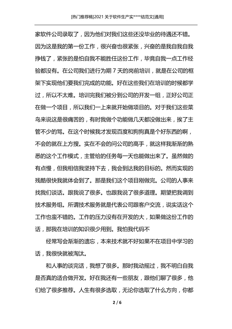 [热门推荐稿]2021关于软件生产实----结范文[通用].docx_第2页