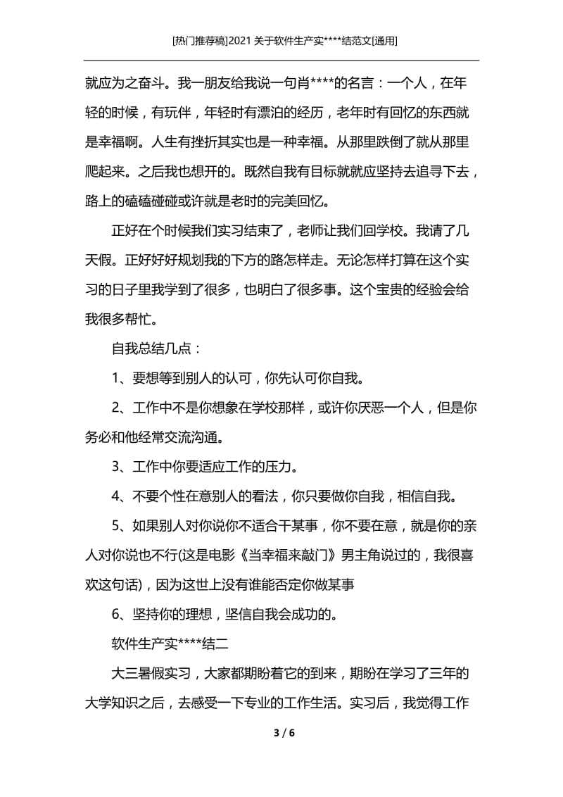 [热门推荐稿]2021关于软件生产实----结范文[通用].docx_第3页