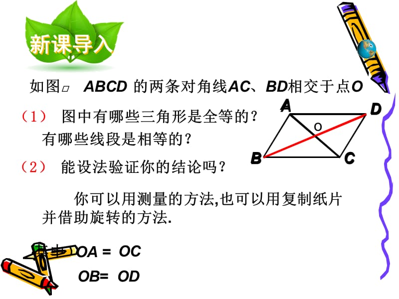 新华东师大版八年级数学下册《18章 平行四边形阅读材料 稳定性PK不稳定性》课件_1.ppt_第2页