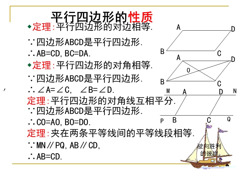 新华东师大版八年级数学下册《18章 平行四边形阅读材料 稳定性PK不稳定性》课件_2.ppt_第3页