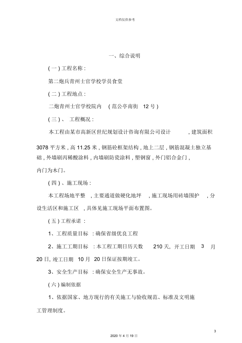 学校学员食堂施工组织设计.docx_第3页