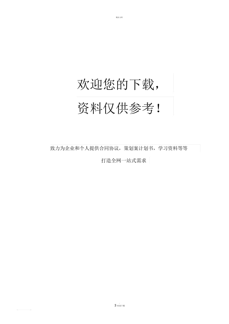 小学数学教师个人教研活动总结.docx_第3页