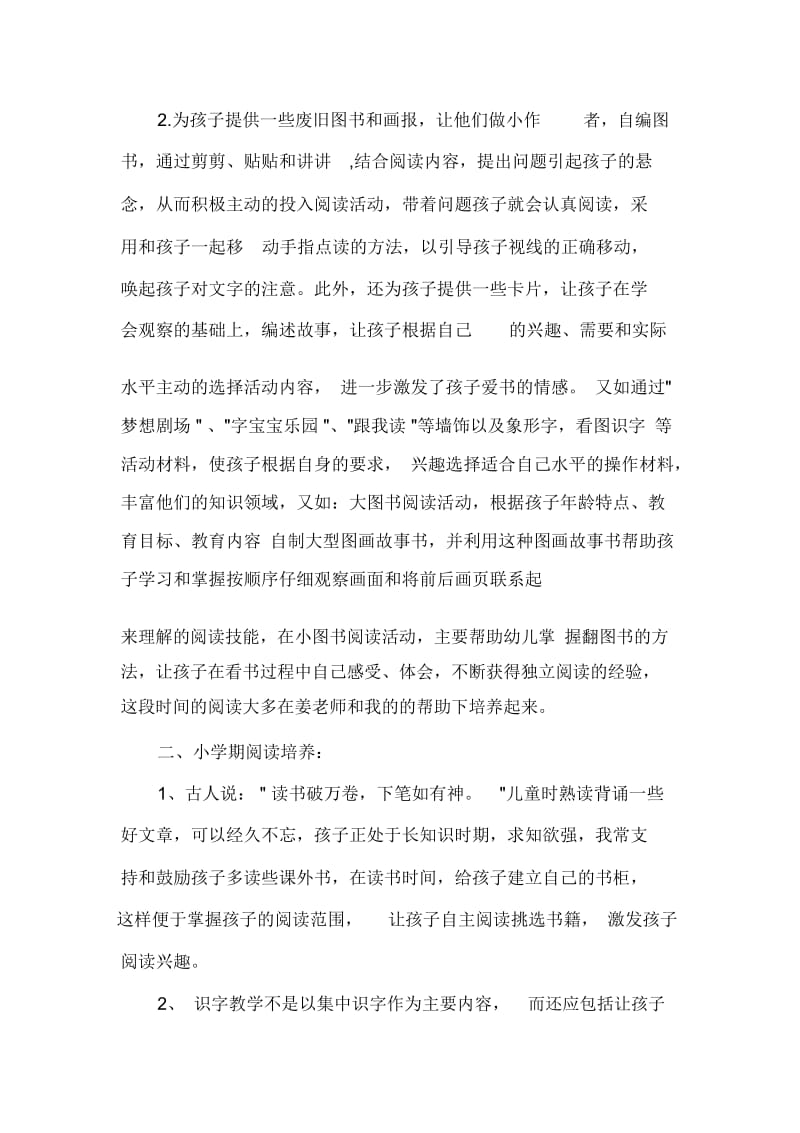 家庭阅读经验介绍.docx_第2页