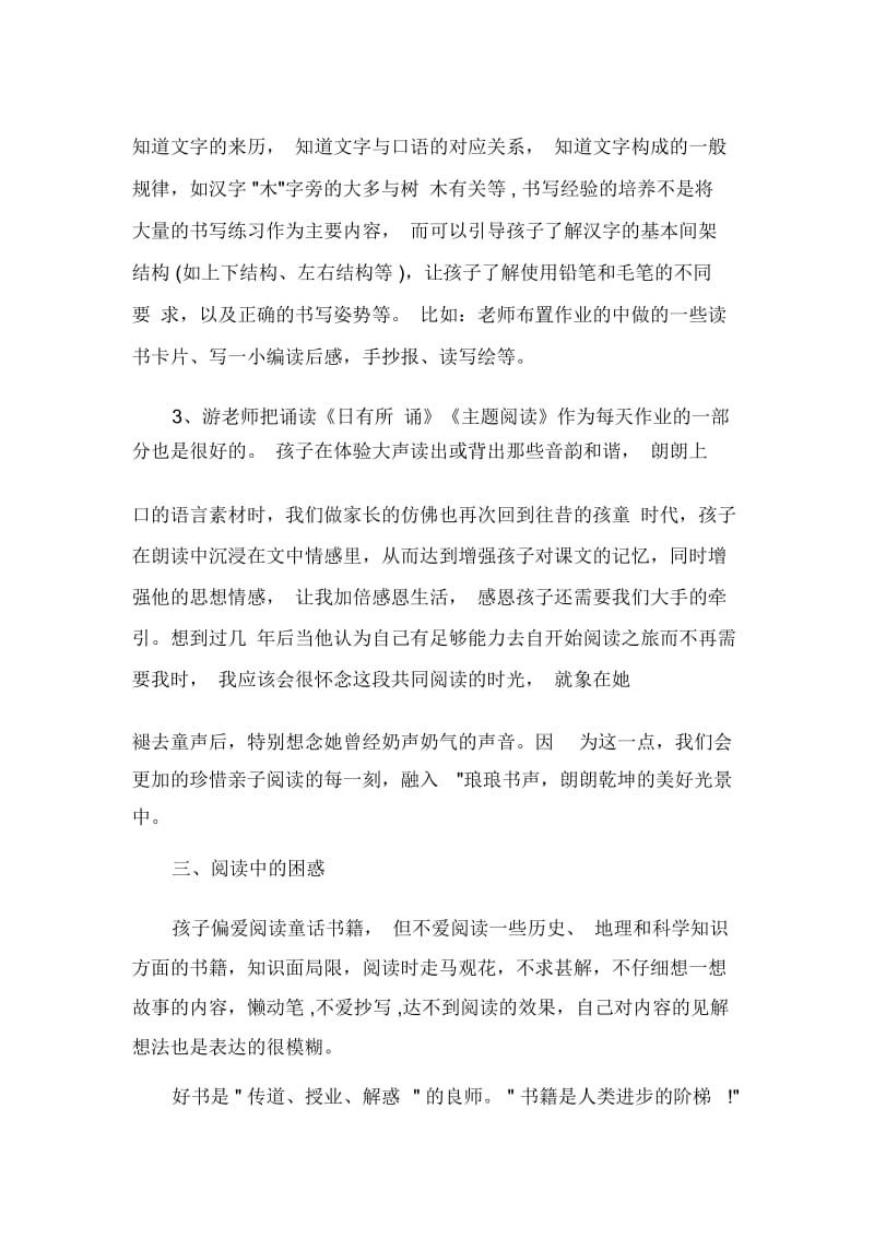 家庭阅读经验介绍.docx_第3页