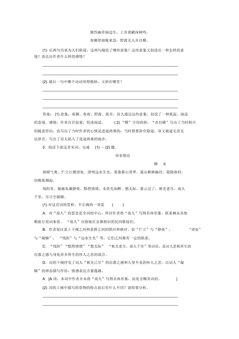 广东省2019-2020学年高中语文复习学业水平测试第2部分专题2学业达标集训.docx_第2页