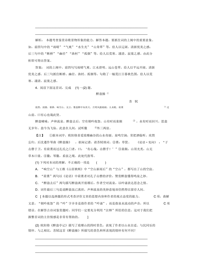 广东省2019-2020学年高中语文复习学业水平测试第2部分专题2学业达标集训.docx_第3页