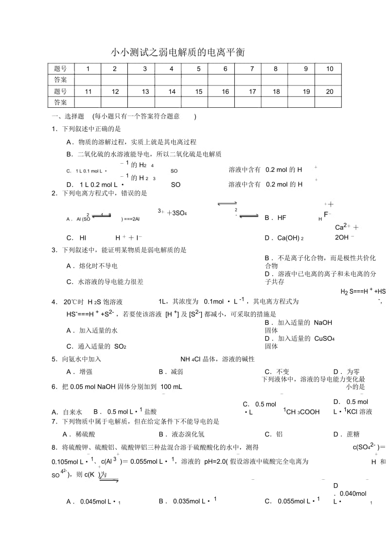 弱电解质的电离平衡习题.docx_第1页