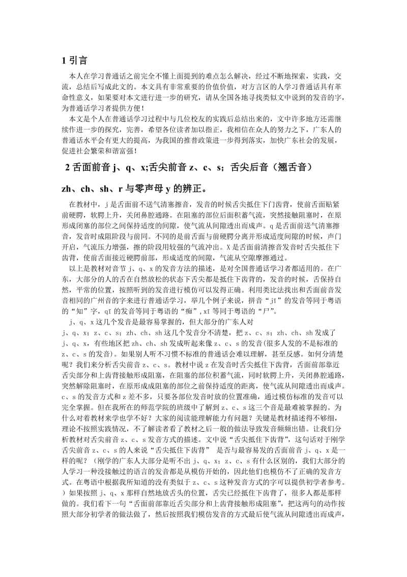 广东人普通话.doc_第3页