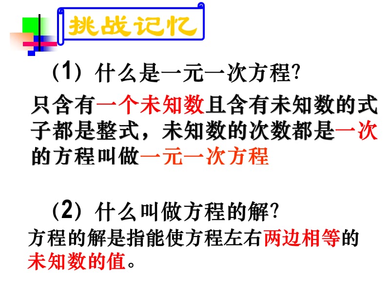 新华东师大版七年级数学下册《6章 一元一次方程复习题》课件_16.ppt_第2页