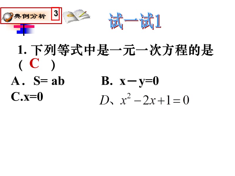 新华东师大版七年级数学下册《6章 一元一次方程复习题》课件_16.ppt_第3页