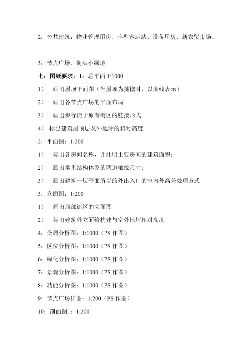 南方某小城步行街规划图.doc_第2页