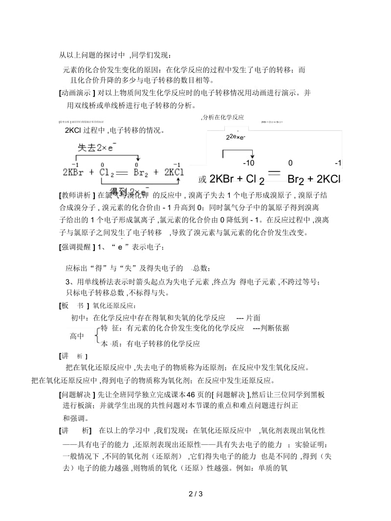 新人教版必修一《氧化还原反应》教案.docx_第2页