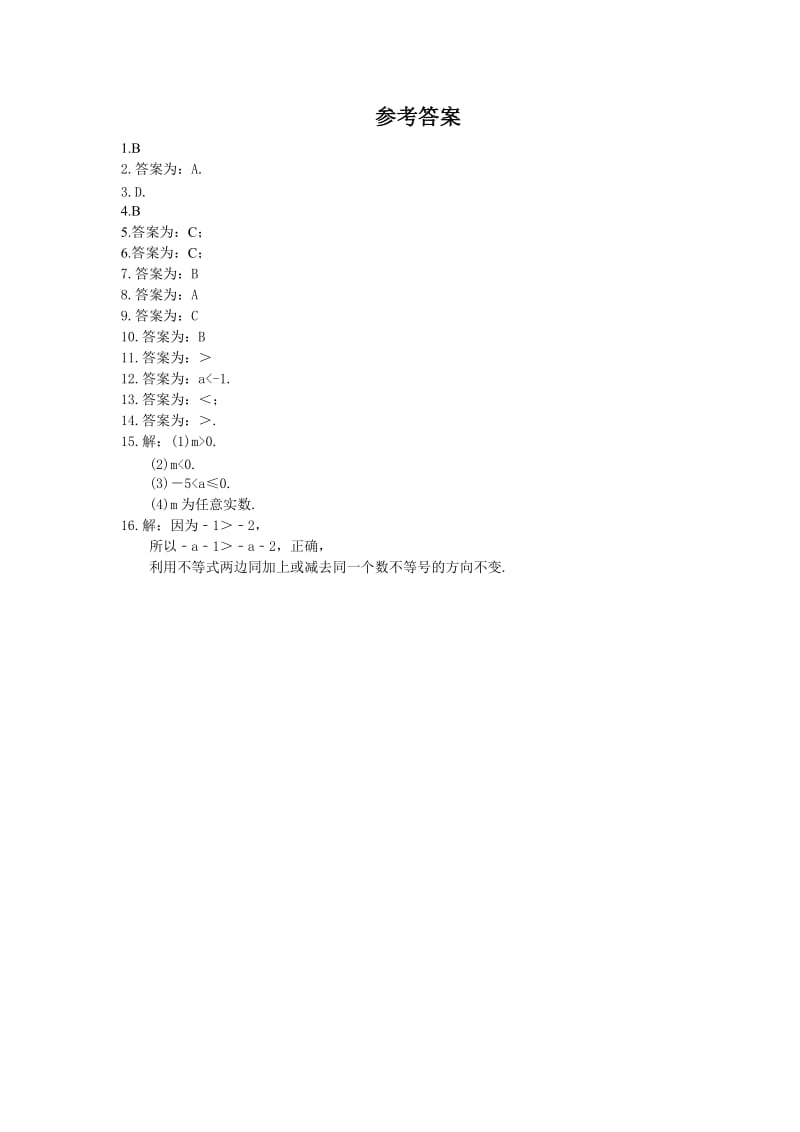 2021年北师大版数学八年级下册2.2《不等式的基本性质》课时练习（含答案）.doc_第3页