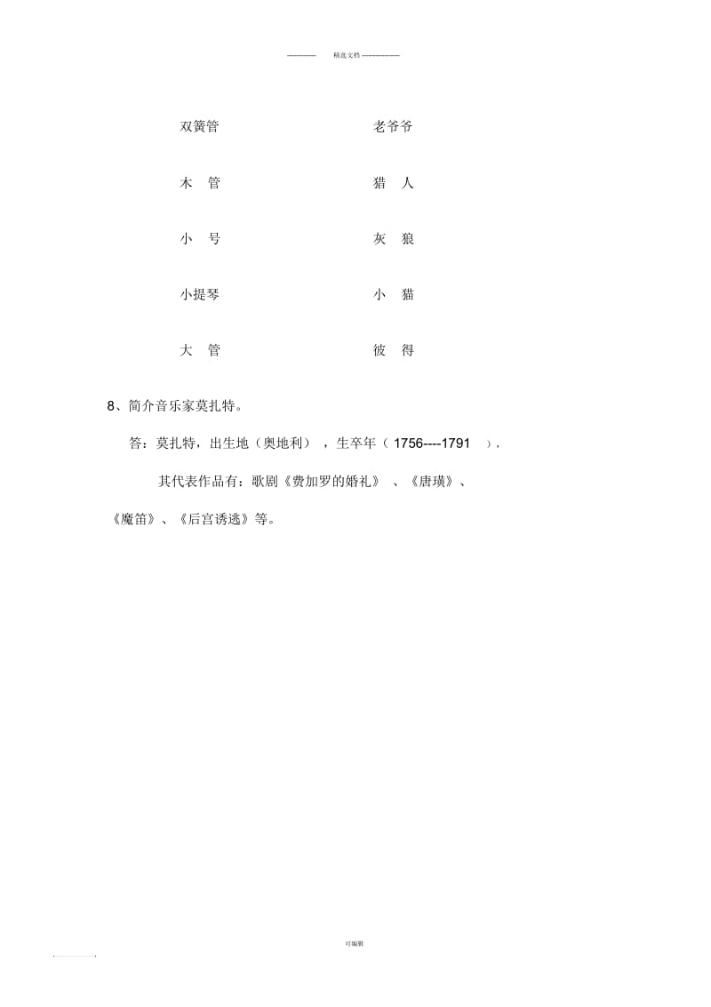 小学音乐湘教版五年级下册测试题.docx_第2页