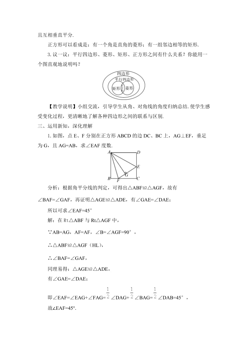 新华东师大版八年级数学下册《19章 矩形、菱形与正方形19.3 正方形正方形的性质》教案_3.docx_第2页