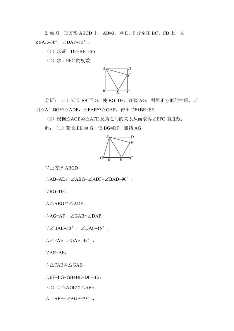 新华东师大版八年级数学下册《19章 矩形、菱形与正方形19.3 正方形正方形的性质》教案_3.docx_第3页