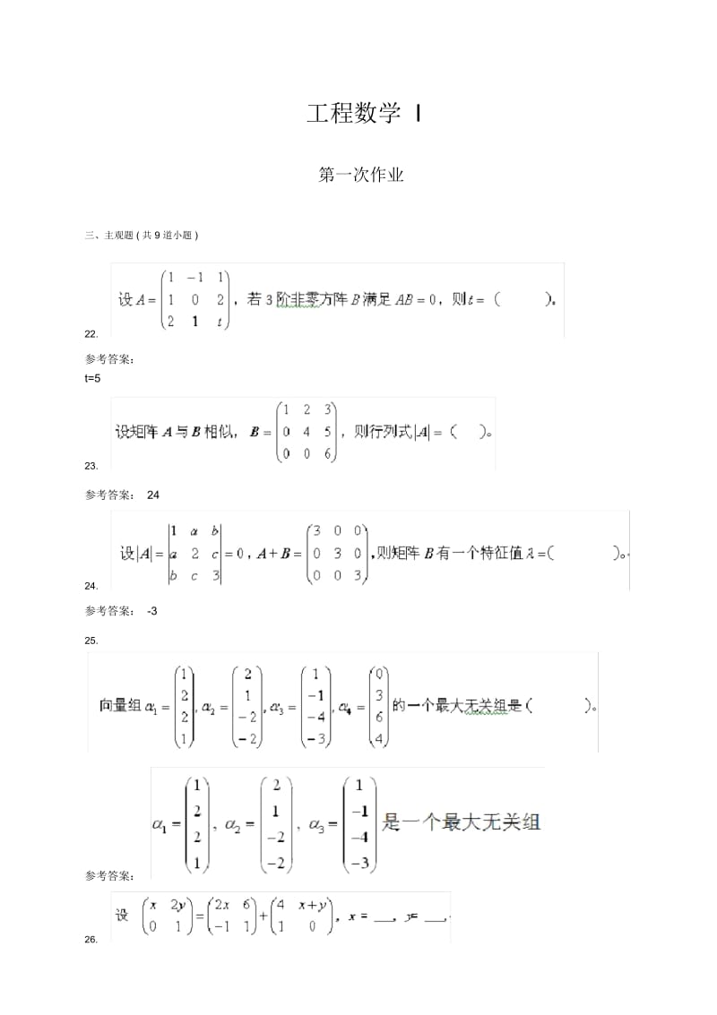 工程数学I(离线作业).docx_第1页