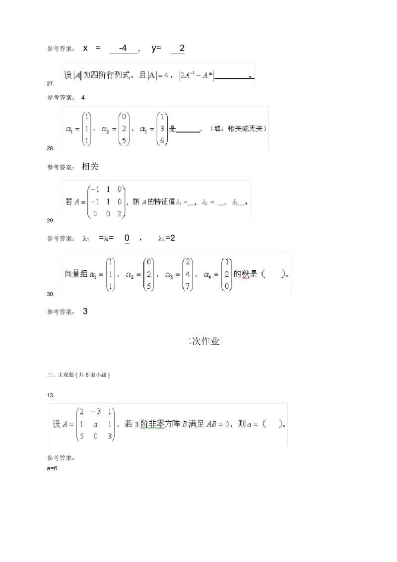 工程数学I(离线作业).docx_第2页