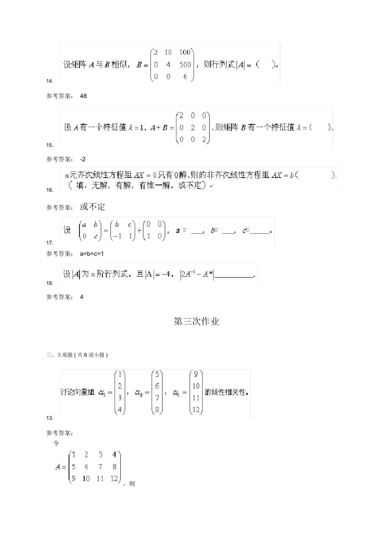 工程数学I(离线作业).docx_第3页