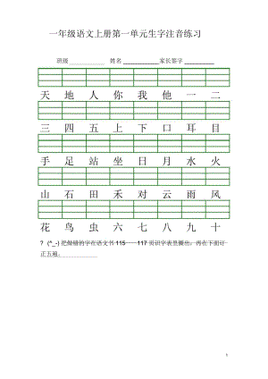 一年级语文上册100个生字注音练习.docx