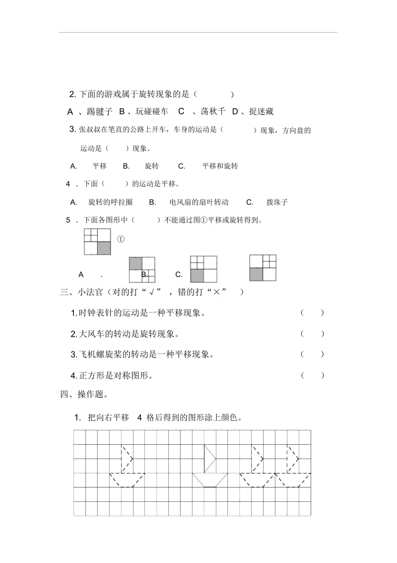 【人教版】数学二年级下册：《图形的运动》单元试卷(20201123104640).docx_第3页