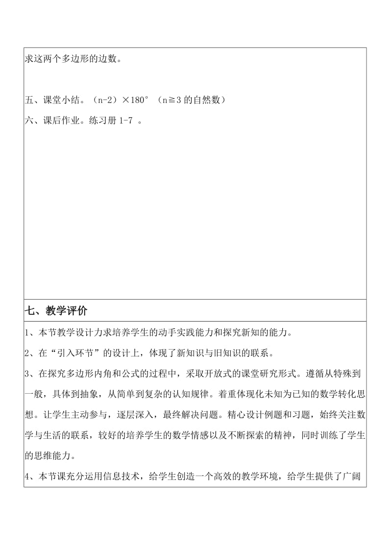 新华东师大版七年级数学下册《9章 多边形9.2 多边形的内角和与外角和多边形的内角和》教案_7.docx_第3页